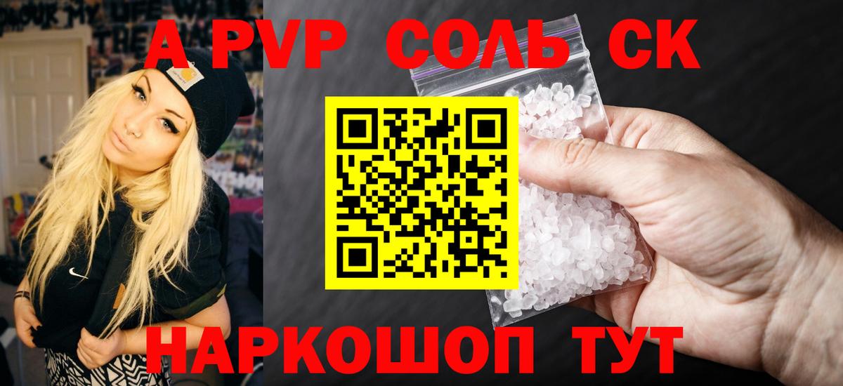 А ПВП  Alpha-PVP СК  A PVP СК КРИС  А ПВП СК КРИС  Вход с VPN  Десногорск 