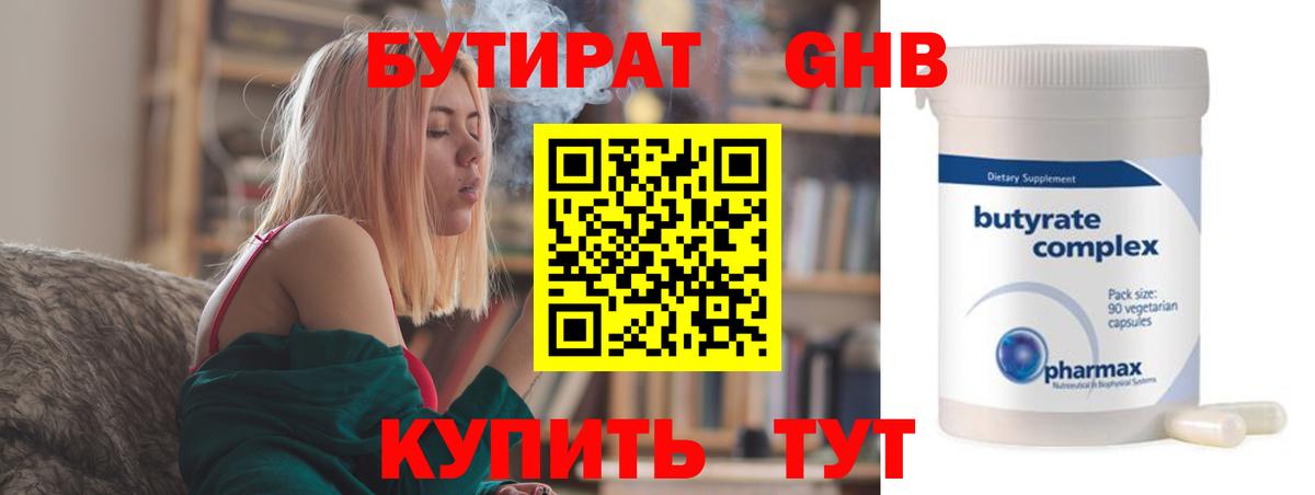 Бутират  Вход с VPN  Десногорск  Бутират вода 