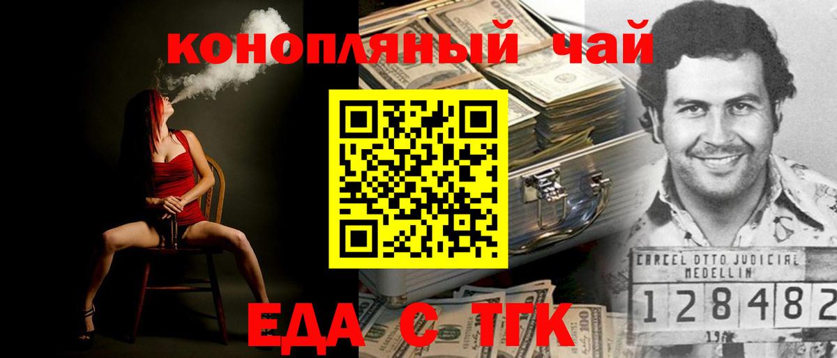 Десногорск  Еда ТГК марихуана  Вход с VPN 