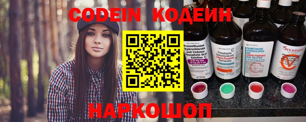 Десногорск  Codein напиток Lean (лин)  Вход с VPN 