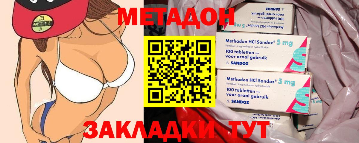 Метадон белоснежный Десногорск