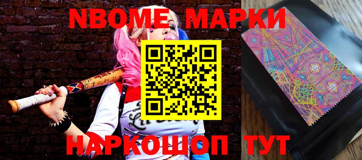 Марки NBOMe 1,8мг  Вход с VPN  Марки 25I-NBOMe  Десногорск 
