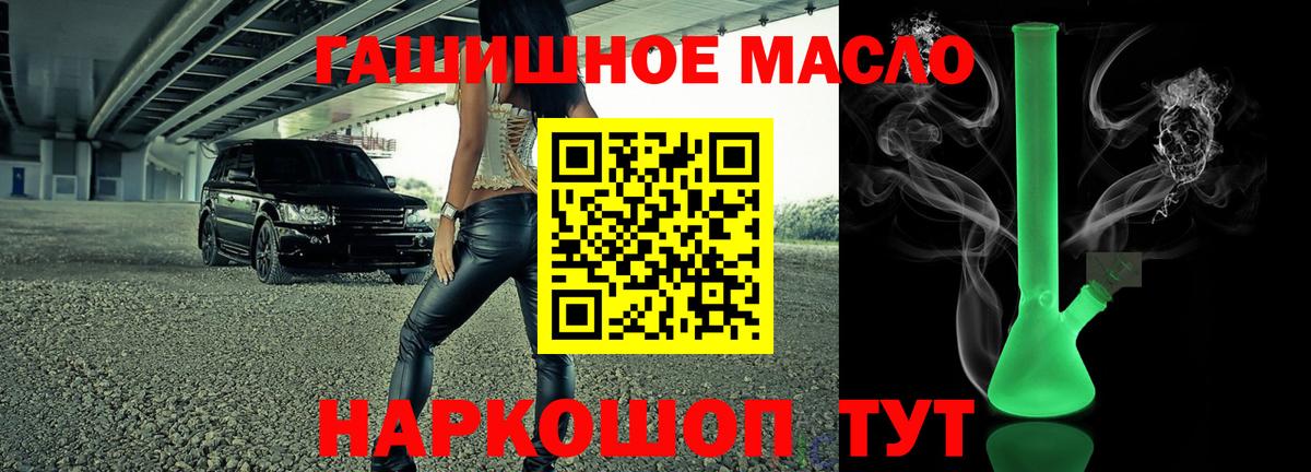 ТГК гашишное масло Десногорск